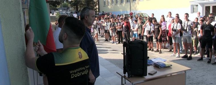 Започна новата учебна година в училището за шампиони в Добрич (ВИДЕО)