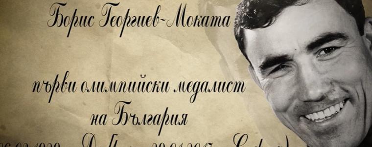 Филм за Борис Георгиев-Моката ще бъде прожектиран в Добрич на 24 октомври