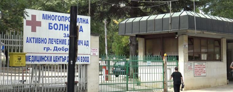 Ръководството на МБАЛ-Добрич: Ново завишение на заплатите ще доведе до необратима финансова нестабилност