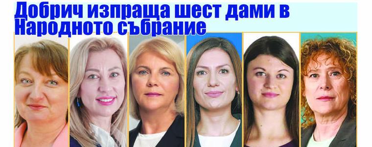 Вестник ГЛАС: Добрич изпраща шест дами в Народното събрание