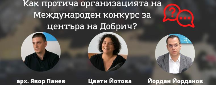Въпроси и отговори: Как протича организацията на Международен конкурс за центъра на Добрич?