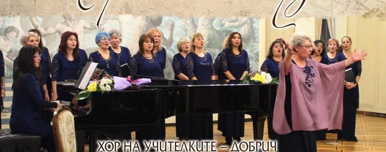 Концерт „Два хора – много музика“ в събота в Добрич