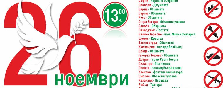 Общобългарски поход за мир и неутралитет ще се проведе на 26 ноември 