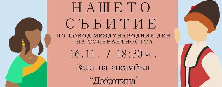 Представят традиции на различни етноси в Младежкия център за Деня на толерантността