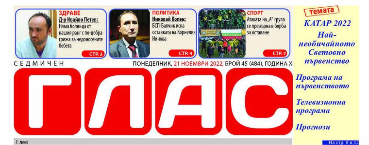 В.“ГЛАС“: Катар 2022 – най-необичайното световно първенство по футбол