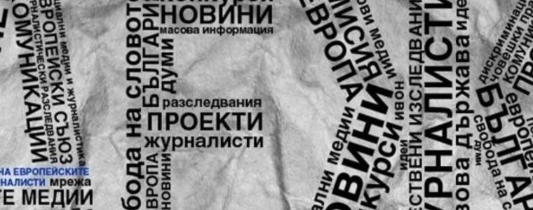 Да убиеш вестоносеца: Прокуратурата проверява журналисти заради публикация за предполагаема корупция
