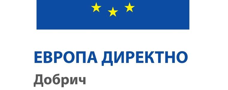 Европа Директно – Добрич  с активна работа през 2022 г.
