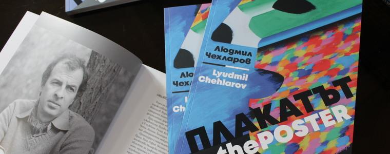 Излезе от печат каталог „Плакатът“, посветен на творчеството на Людмил Чехларов