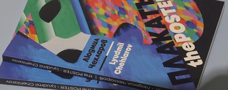 Каталог „Плакатът“- подарък за 85-aта годишнина на проф. Чехларов (ВИДЕО)