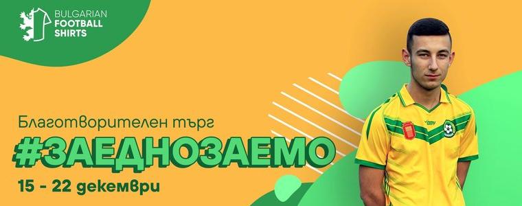 Куп спортни звезди и клубове подкрепиха благотворителния търг „Заедно за Емо“