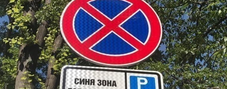 Община Добрич информира за промени в районите за платено паркиране