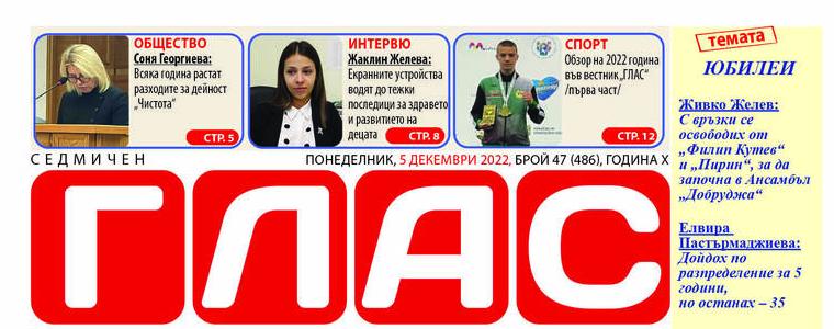 Вестник „ГЛАС“: Елвира Пастърмаджиева и Живко Желев отбелязват с концерти своите юбилеи