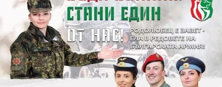 Военно окръжие - Добрич информира за вакантни длъжности в Сухопътни войски