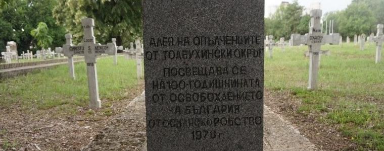 Благодарствен молебен за годишнината от освобождението на Добрич