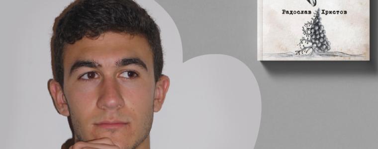 Дебютната стихосбирка на Радослав Христов с премиера в Добрич