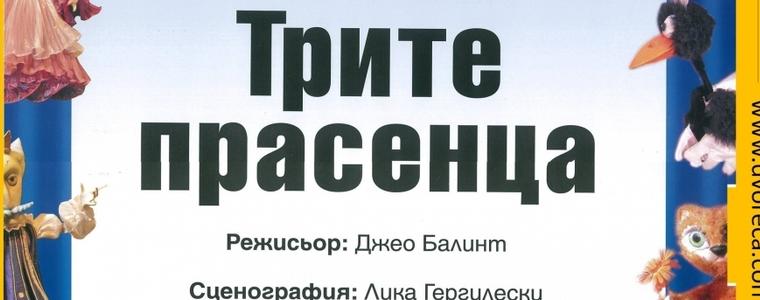 Децата могат да гледат "Трите прасенца" днес