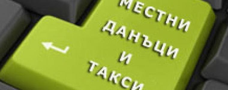 Дирекция „Местни данъци и такси” няма да работи на 16 януари
