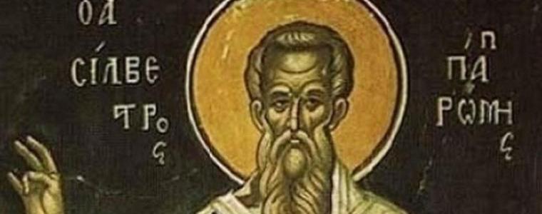 Карамановден е, почитаме Свети Силвестър