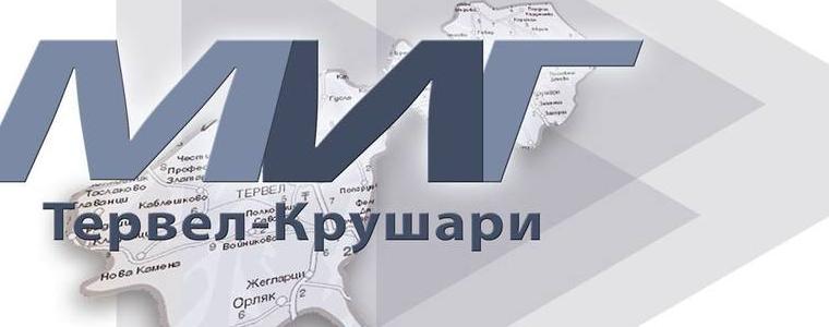 Местната инициативна група „Тервел-Крушари“ финансира проекти за неземеделски дейности