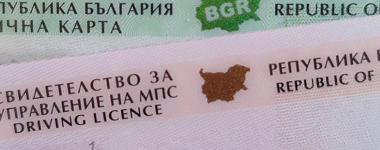 Новите шофьори и тези с отнети контролни точки да получават книжка за три дни