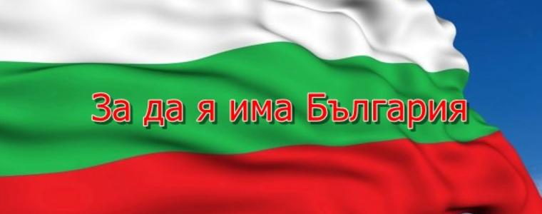 Община  Добрич обявява VII Областен конкурс рецитал „За да я има България“