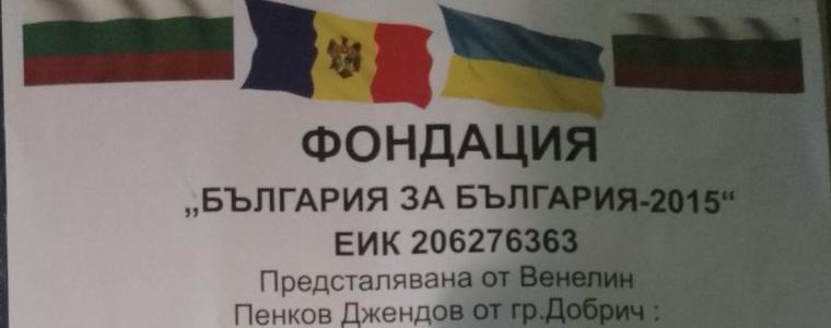 Поредно дарениe от фондация „България за България“ тръгва към Молдова – музикални инструменти и офис техника