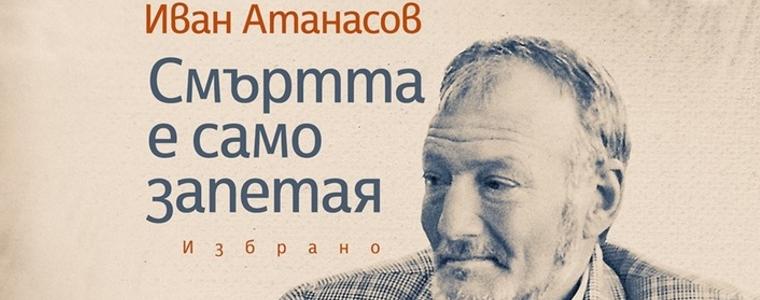 Сашо Серафимов: Иван Атанасов - човекът с мека шапка и костюм, когато чете поезия (АУДИО)