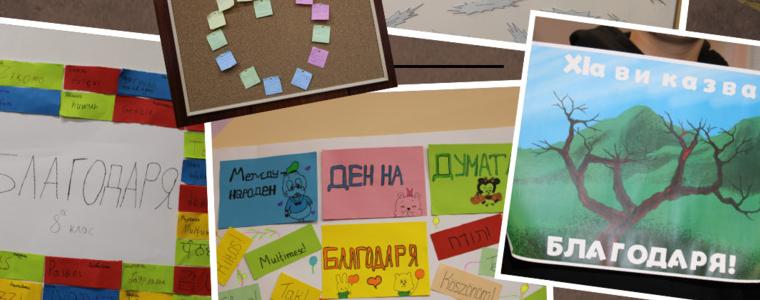 В гимназия „М. В. Ломоносов“ отбелязаха Международния ден на думата "благодаря"