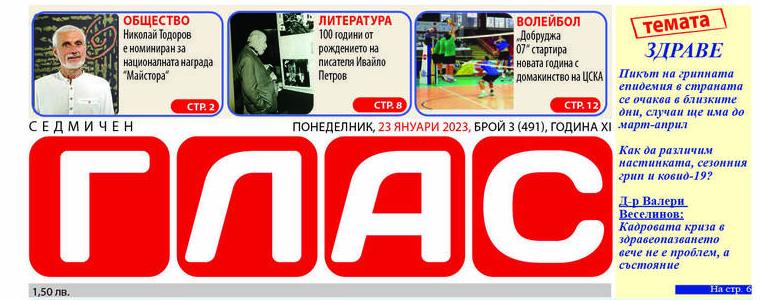 Вестник ГЛАС: Грипът настъпва, пикът се очаква до дни