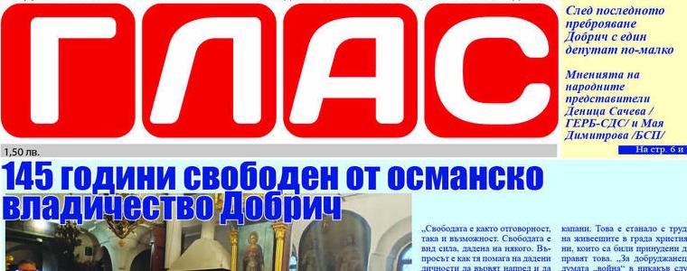 Вестник ГЛАС: Изборите идват - предсрочен вот на 2 април
