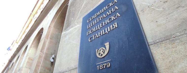 "Български пощи" подписва със синдикатите за увеличение на заплатите