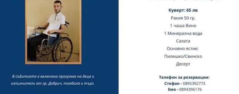 Благотворителен бал „Заедно за Емо“ ще се проведе на 25 февруари в Добрич