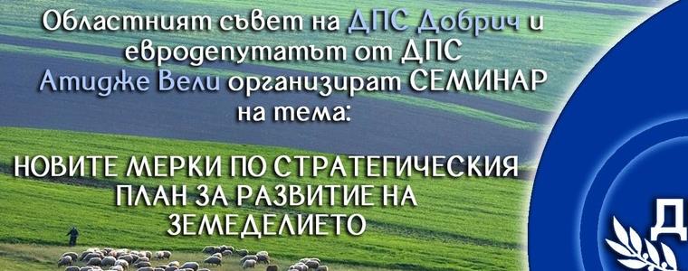 ДПС организира семинар за перспективите в развитието на земеделието