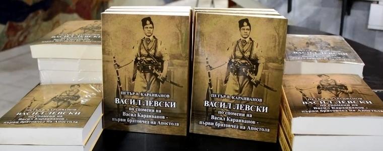 В Генерал Тошево представят книгата „Васил Левски по спомени на Васил Караиванов – първи братовчед на Апостола“