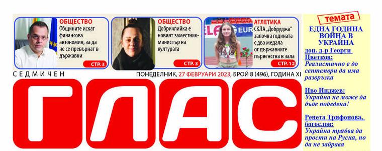 Вестник „ГЛАС“: Една година война в Украйна