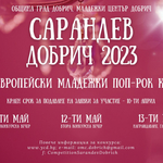 По-високи  стимули за талантите в конкурса „Сарандев“-2023 осигурява Община Добрич (ВИДЕО)