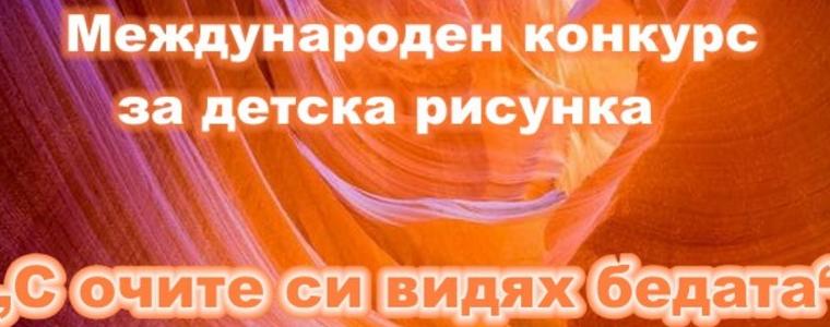 129 участници в общински етап на конкурса за детска рисунка „С очите си видях бедата“