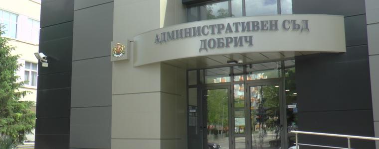 Годишното Общо събрание на Административен съд - Добрич ще се проведе на 10 март 