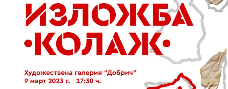 Изложба на ученици от НУИ "Добри Христов" от Варна представя добричката галерия