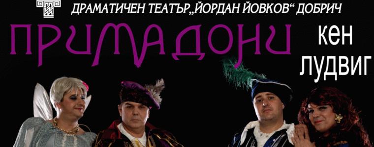 Културните събития в Добрич 13 - 19 март