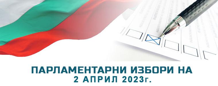 Над 47 300 са подадените заявления за гласуване в чужбина