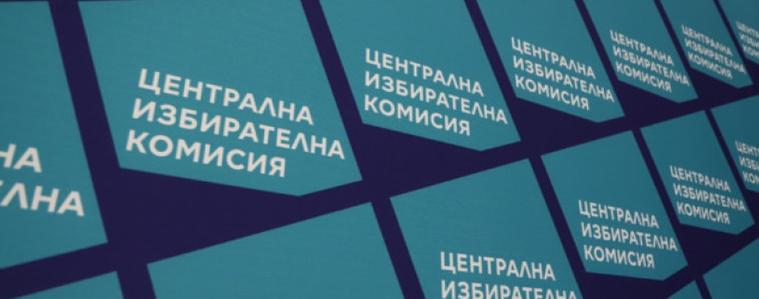 Не по-късно от 48 часа преди вота ще бъдат разкрити секциите в болници, социални заведения, места за задържане