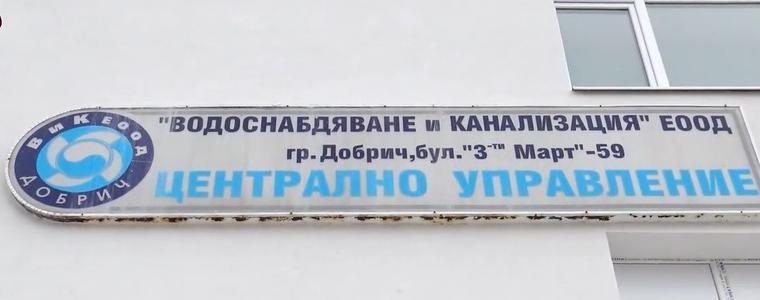 Обявиха класираните за членове на Съвета на директорите на ВиК-Добрич АД
