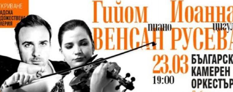 С концерт на БКО - Добрич се открива Европейският музикален фестивал във Варна (АУДИО)