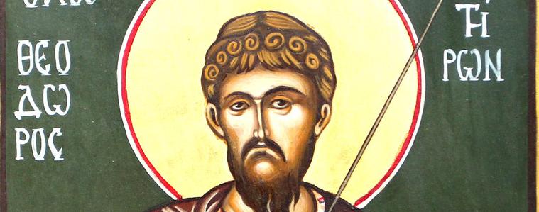 Тодоровден е, православната църква почита Св. Теодор Тирон