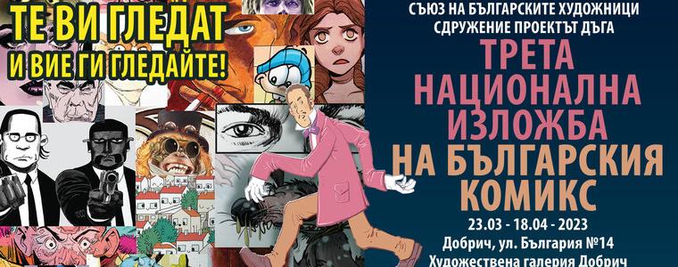 Третата национална изложба на българския комикс ще гостува в Добрич