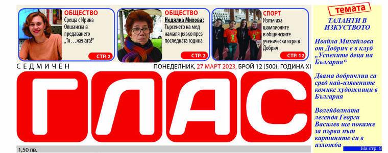 Вестник "ГЛАС": Таланти в изкуството