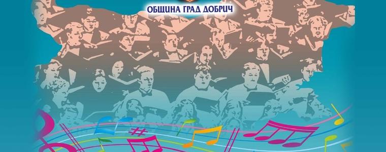 „България пее“ в Добрич