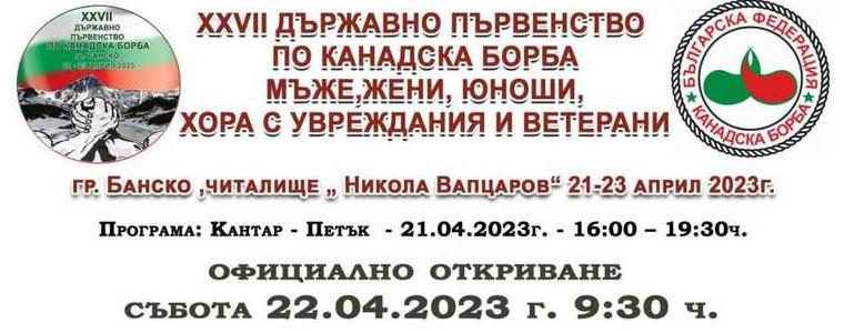 Клуб "Хищник" с 10 състезатели на Държавното първенство по канадска борба