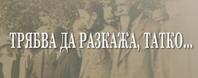 Книгата на Женя Андреева „Трябва да разкажа, татко" ще представят в Добрич 